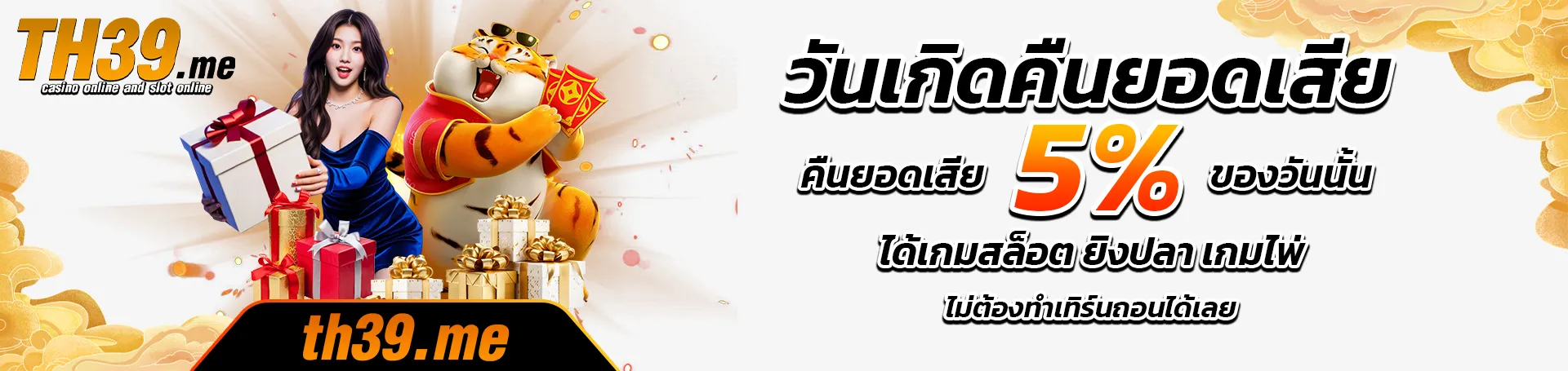 วันเกิดคืนยอดเสีย-th39
