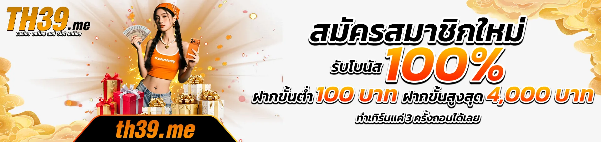 สมัครใหม่-th39
