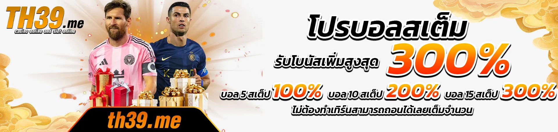 โปรบอลสเต็ม-th39